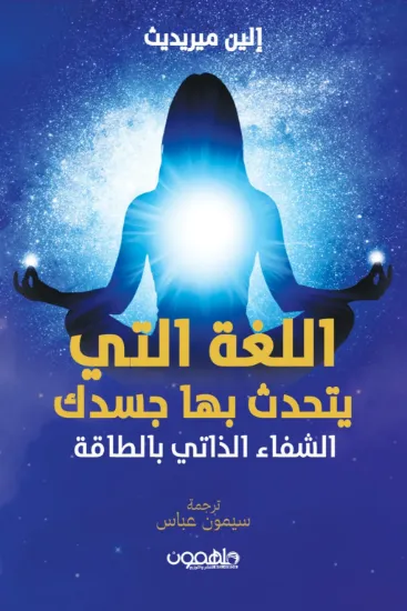 صورة اللغة التي يتحدث بها جسدك